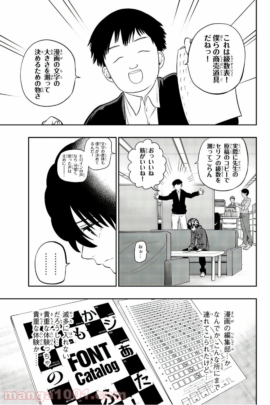 星野、目をつぶって。 第87話 - Trang 9