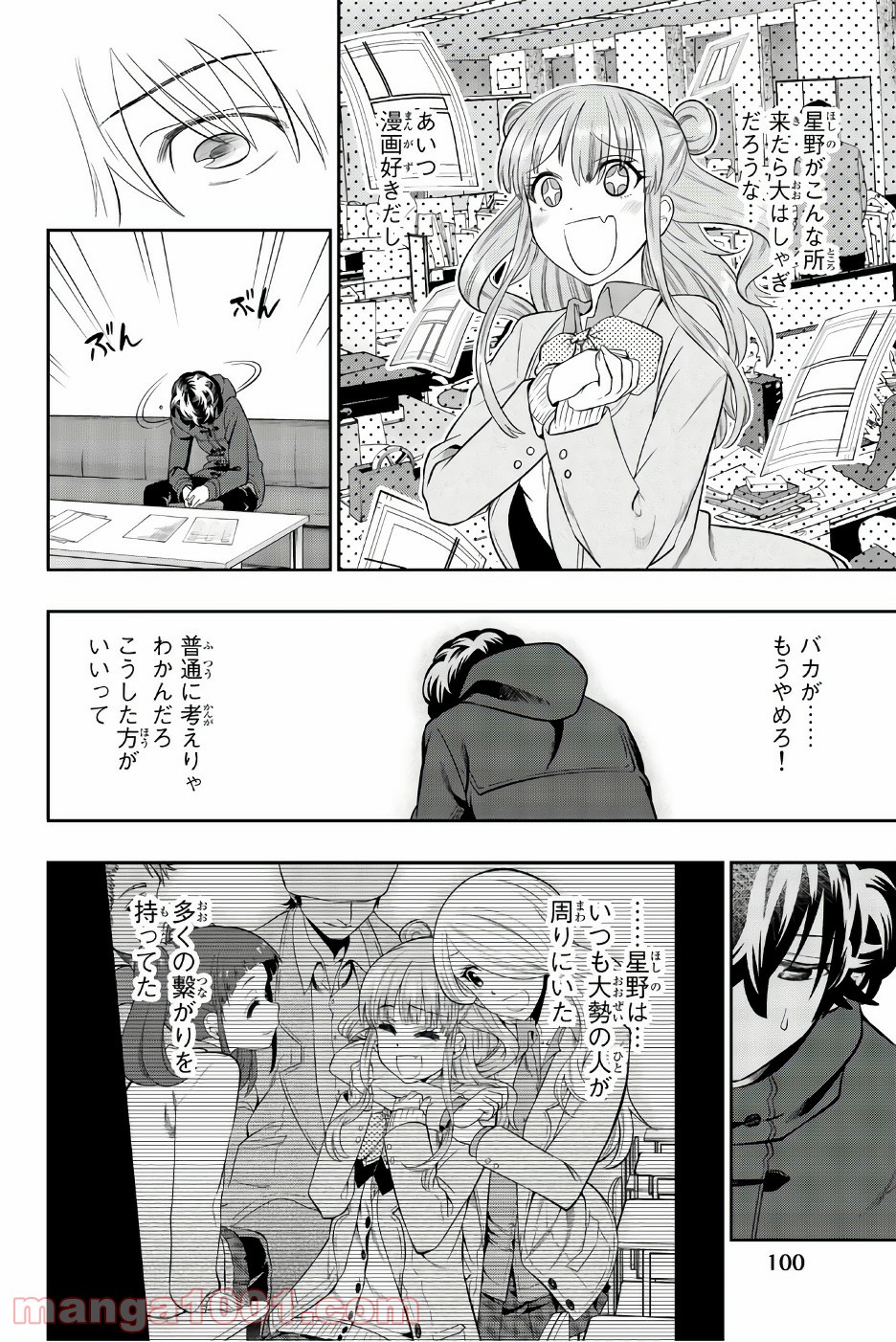 星野、目をつぶって。 第87話 - Trang 10