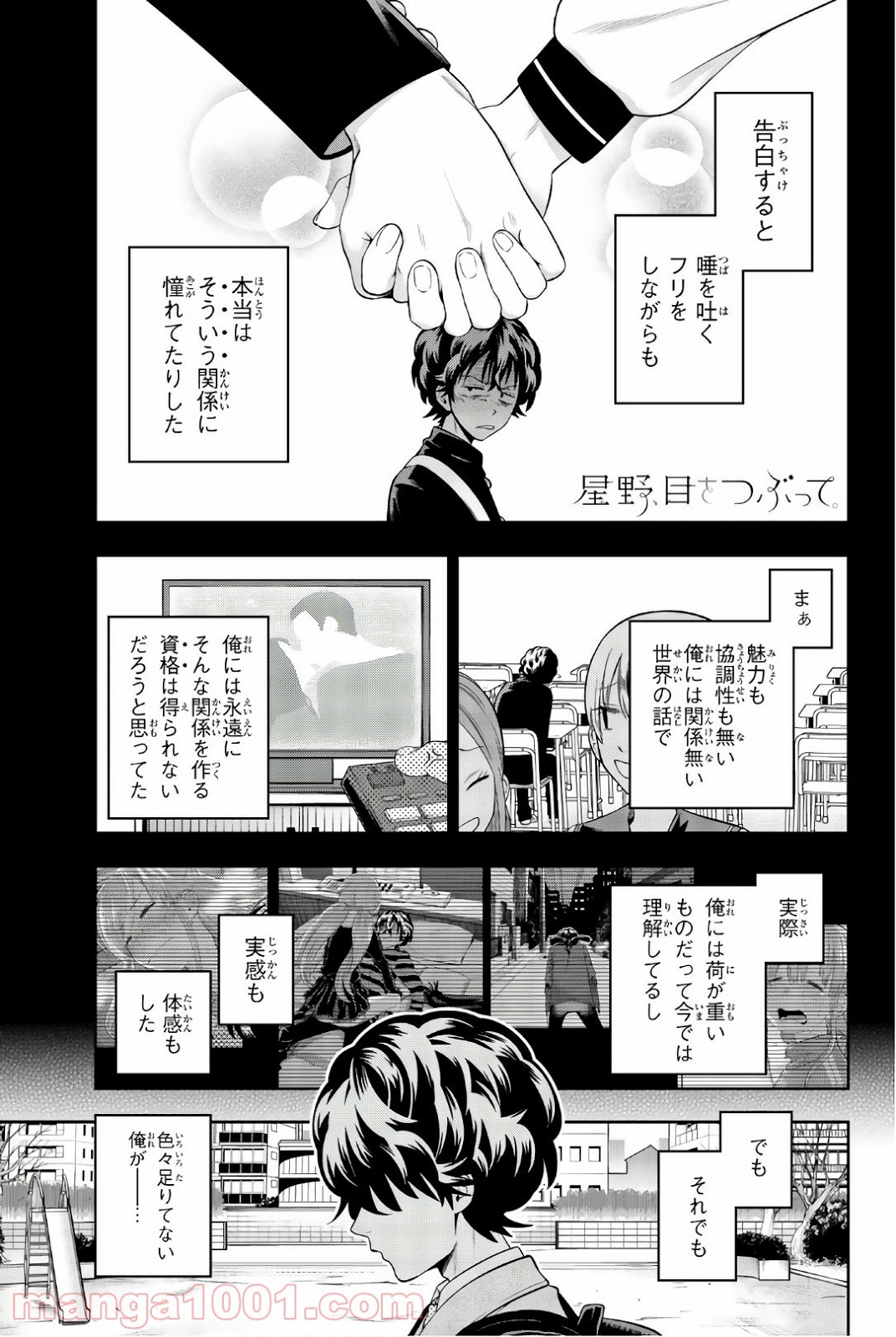 星野、目をつぶって。 第91話 - Trang 1