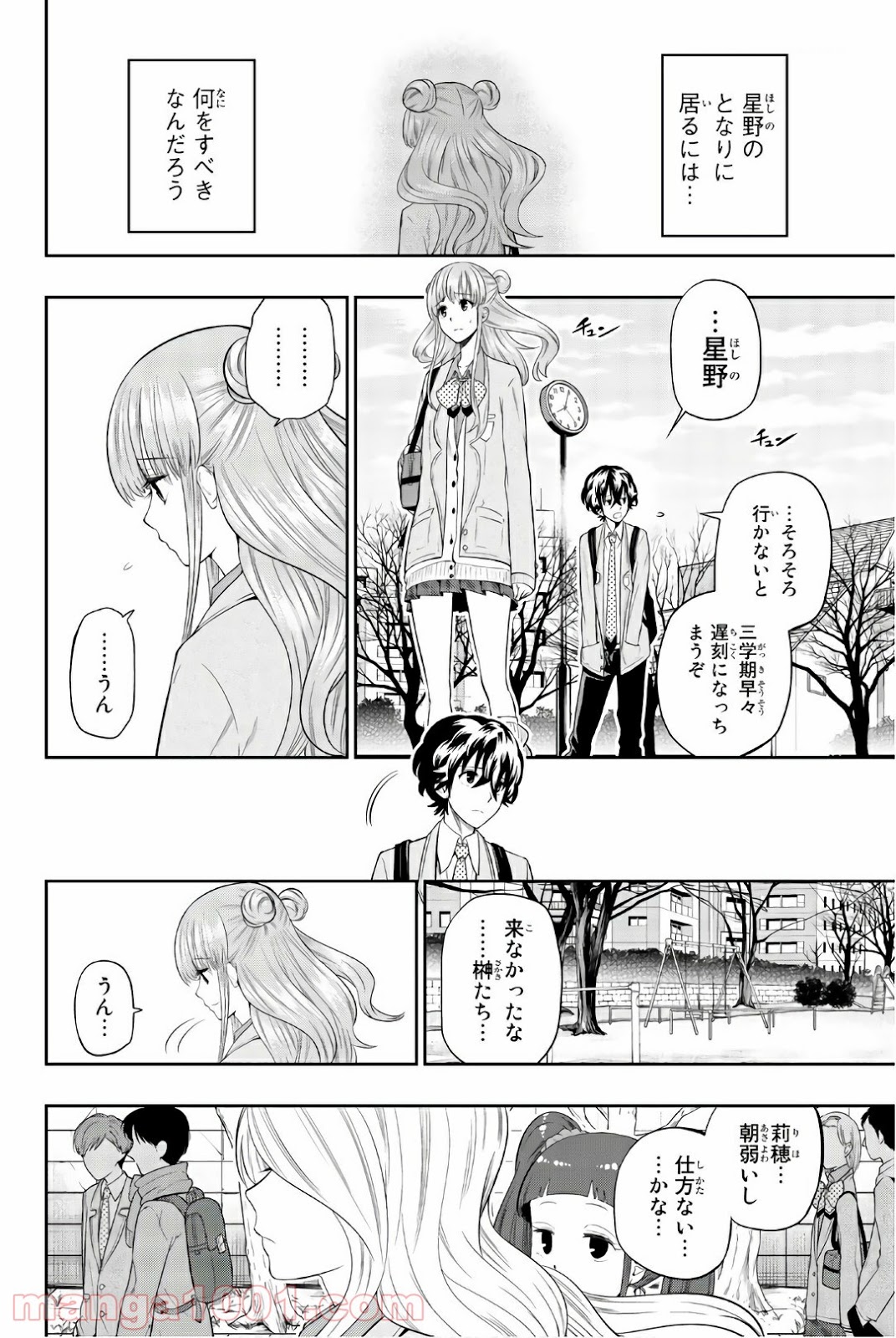 星野、目をつぶって。 第91話 - Trang 2