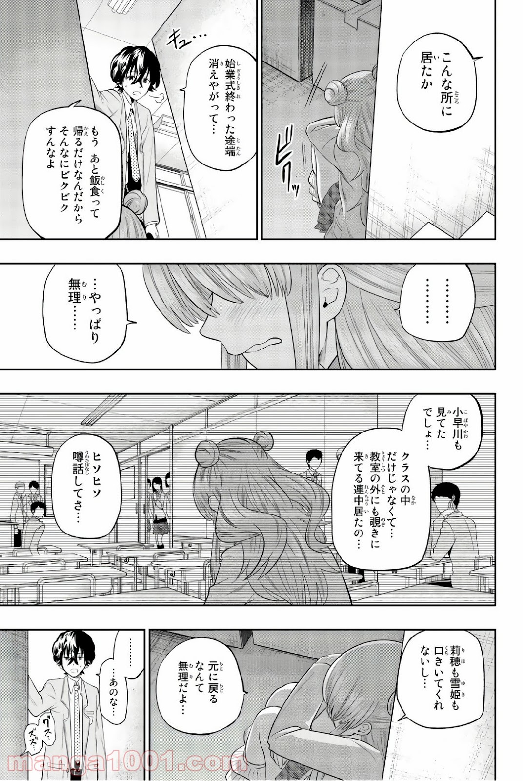 星野、目をつぶって。 第91話 - Trang 11