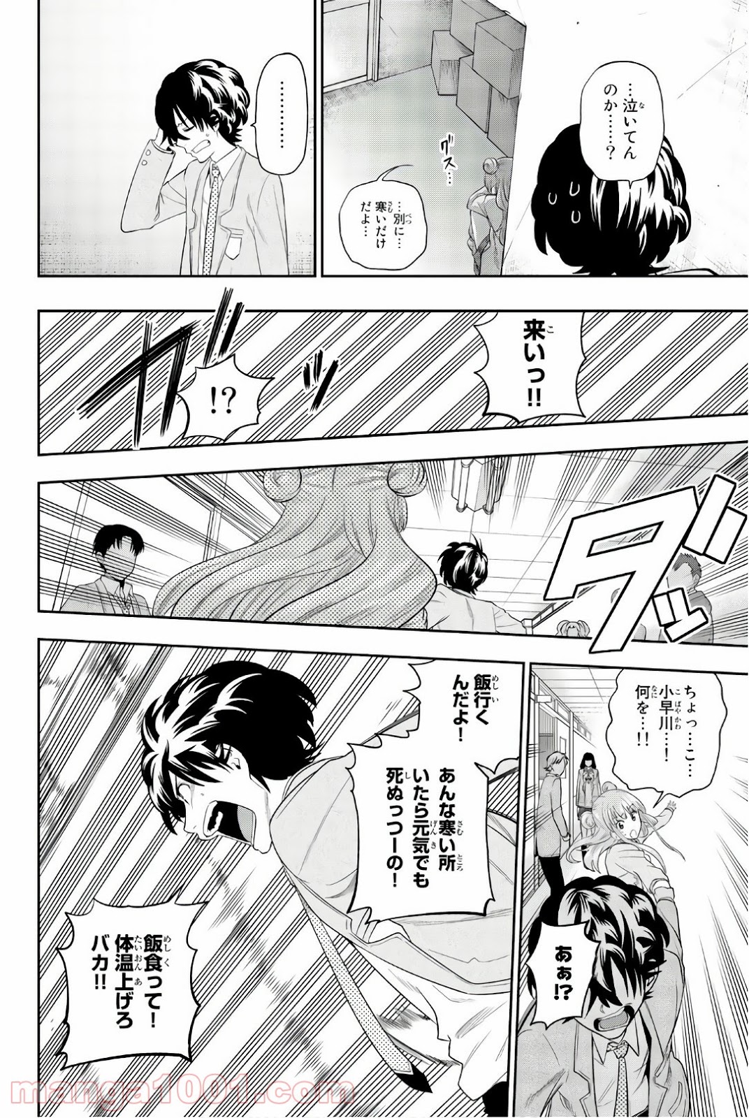 星野、目をつぶって。 第91話 - Trang 12