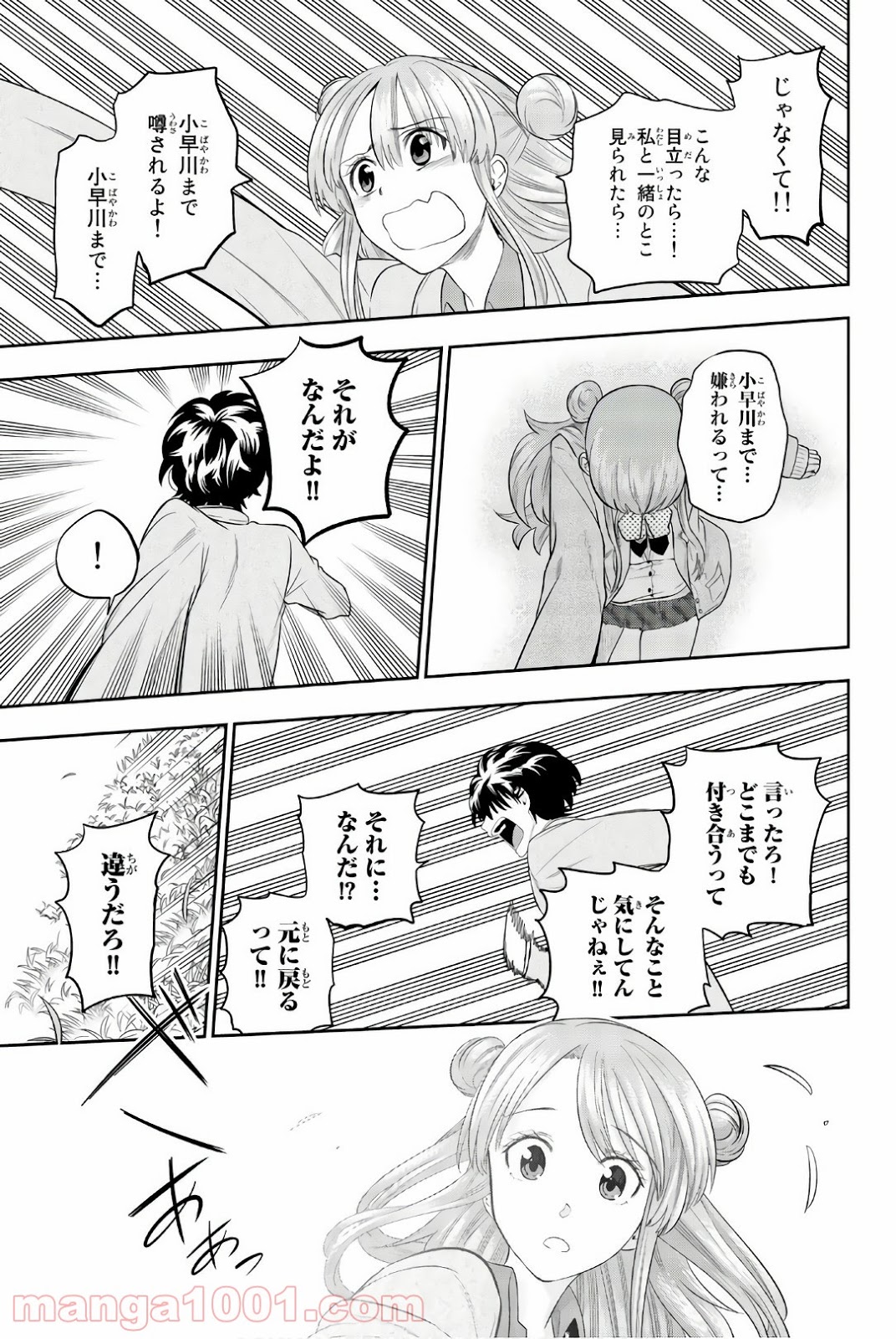 星野、目をつぶって。 第91話 - Trang 13