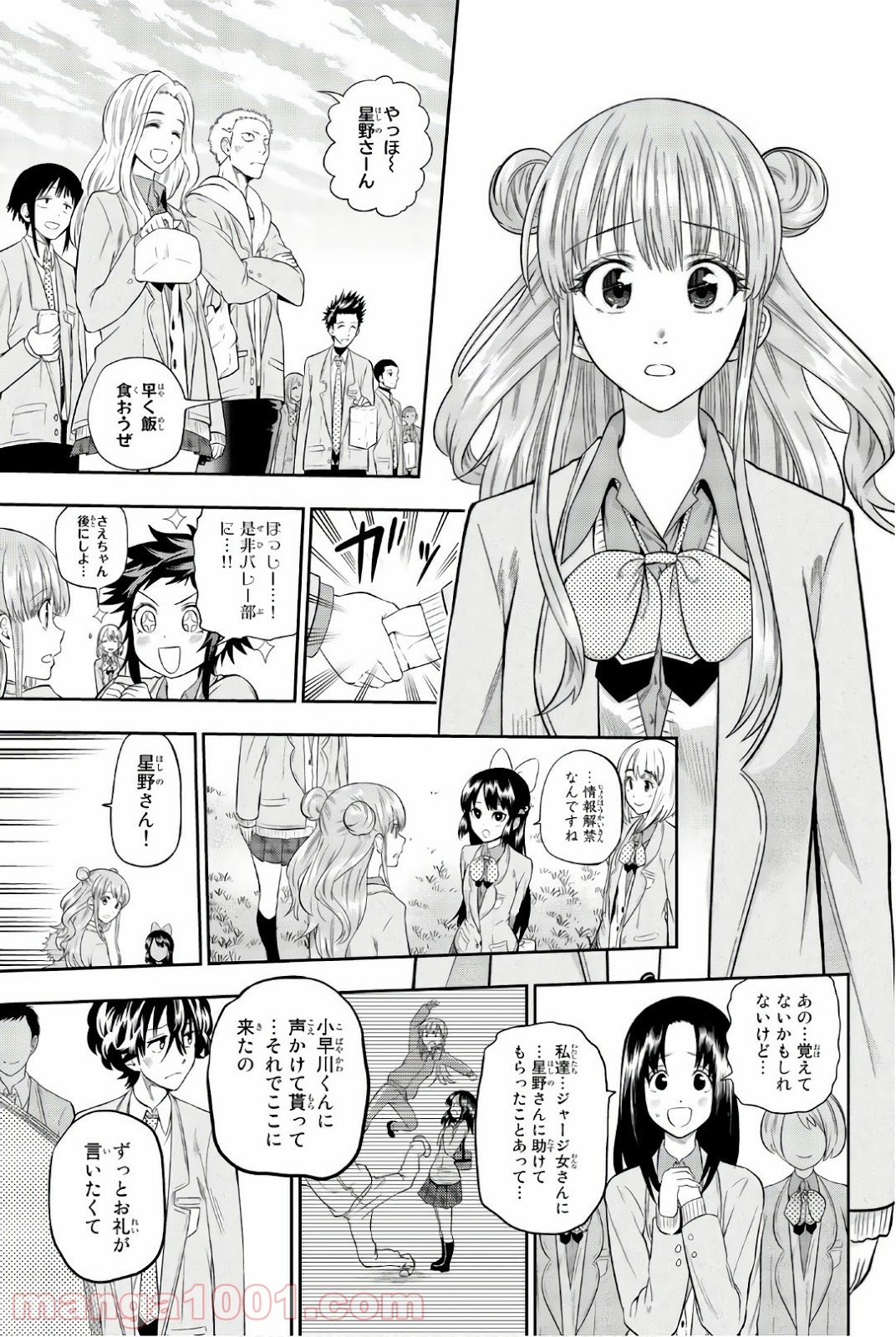 星野、目をつぶって。 第91話 - Trang 15