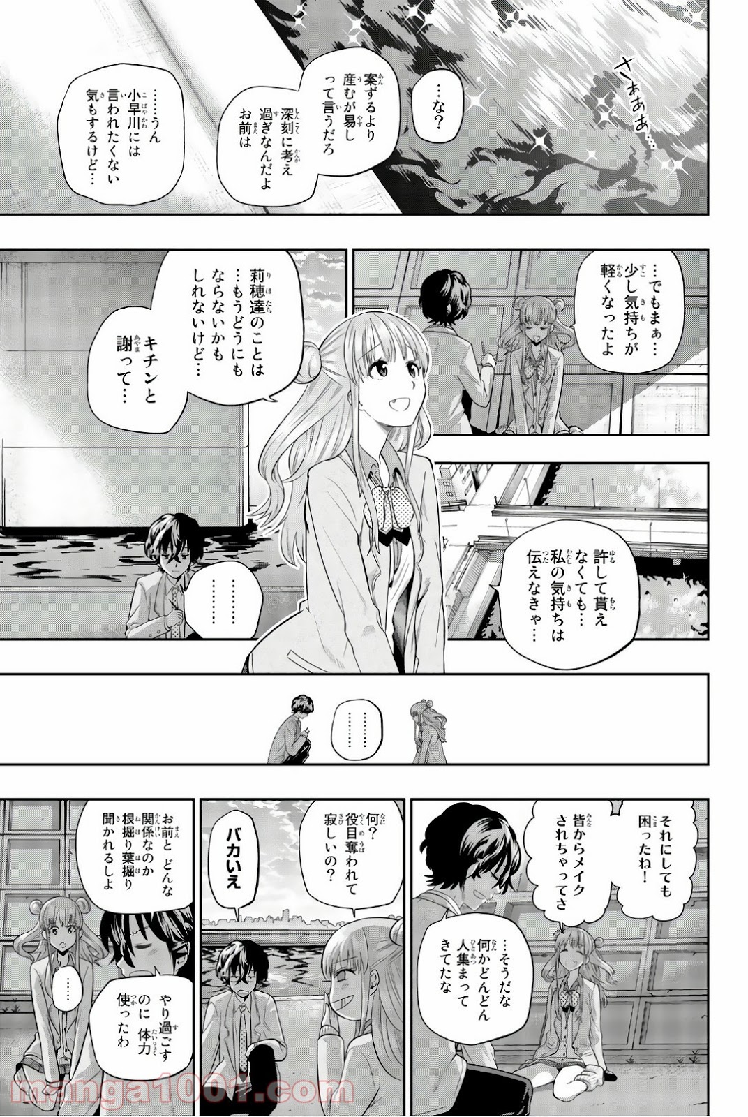 星野、目をつぶって。 第91話 - Trang 17