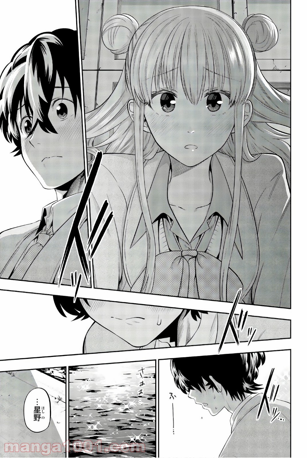星野、目をつぶって。 第91話 - Trang 19