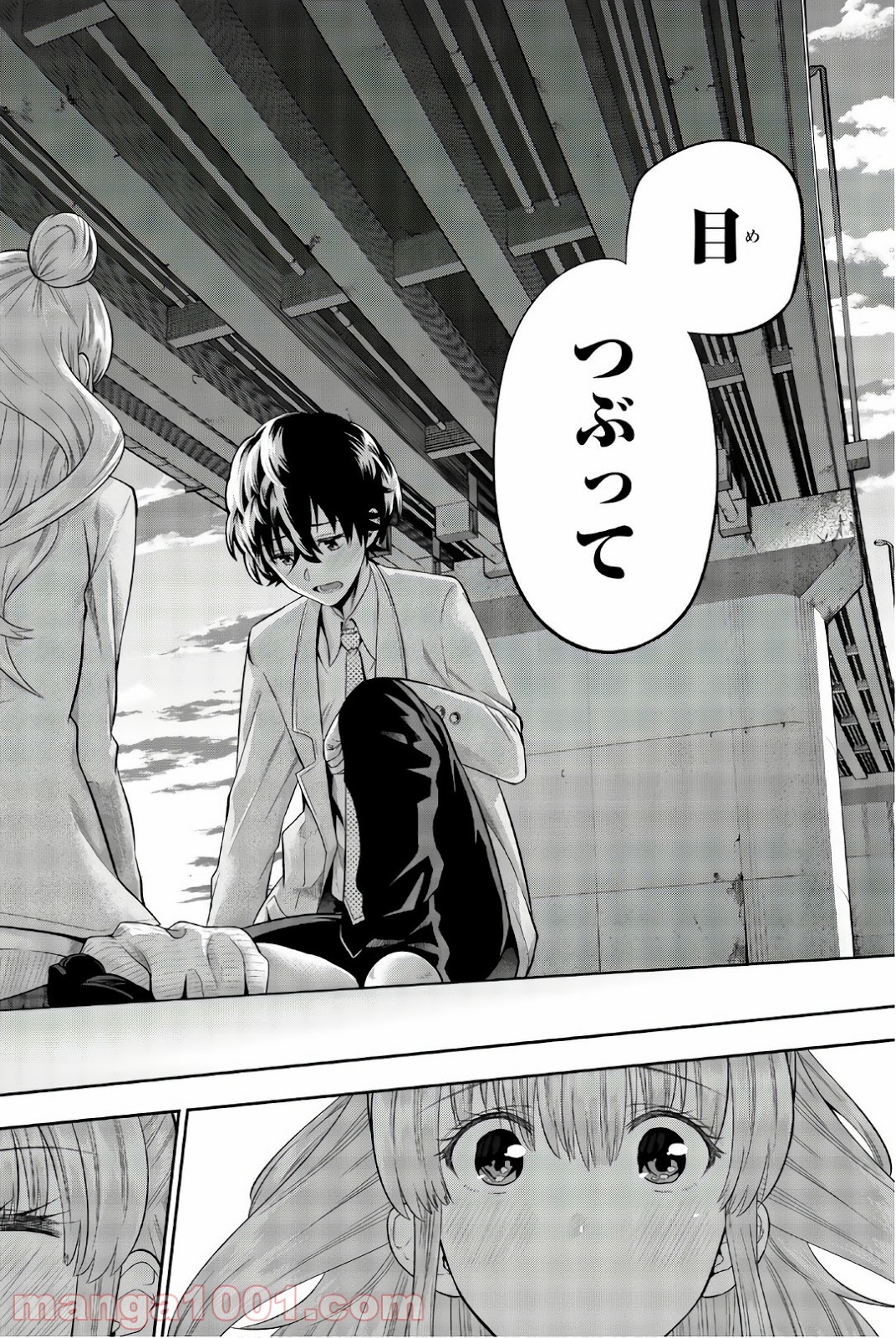 星野、目をつぶって。 第91話 - Trang 20