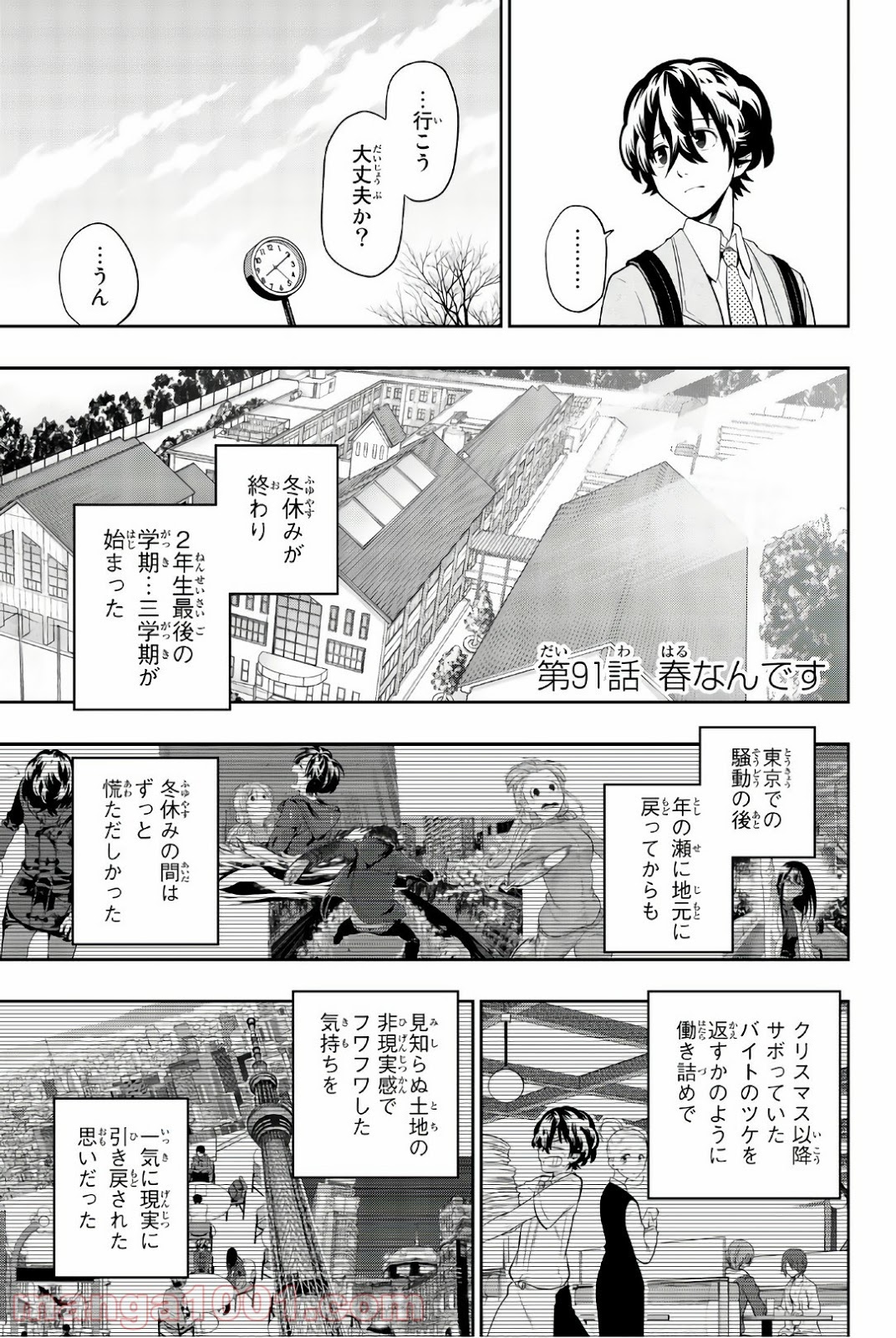 星野、目をつぶって。 第91話 - Trang 3
