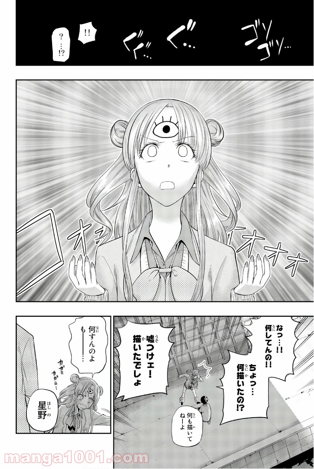 星野、目をつぶって。 第91話 - Trang 22