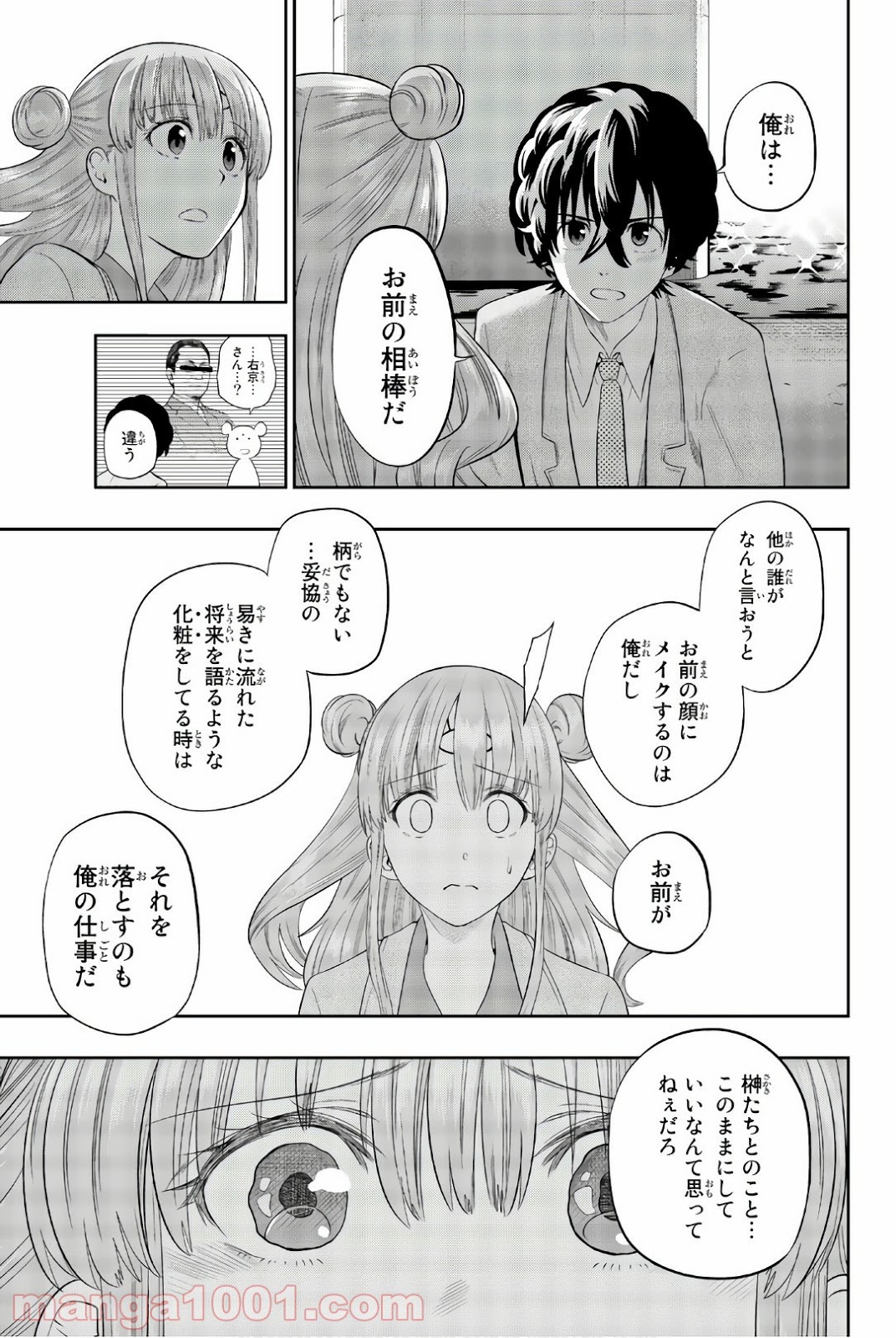 星野、目をつぶって。 第91話 - Trang 23