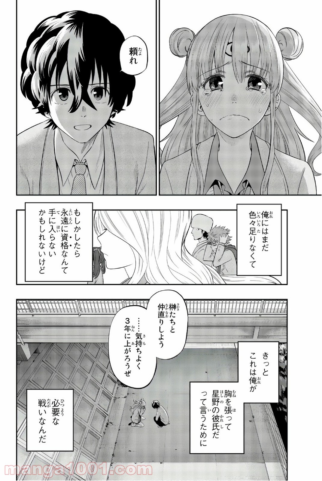 星野、目をつぶって。 第91話 - Trang 24