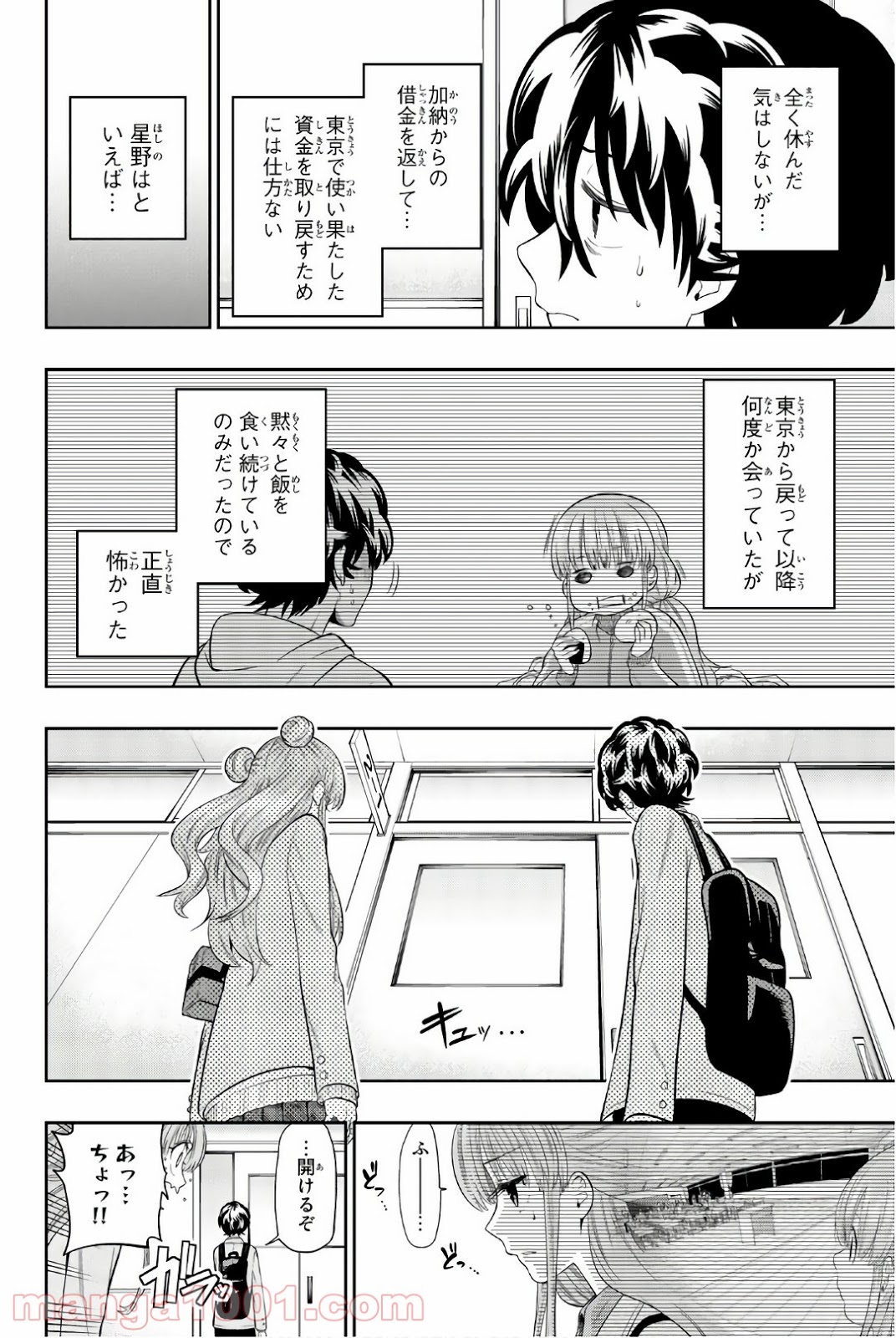 星野、目をつぶって。 第91話 - Trang 4