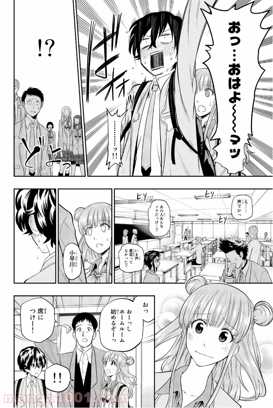 星野、目をつぶって。 第91話 - Trang 6