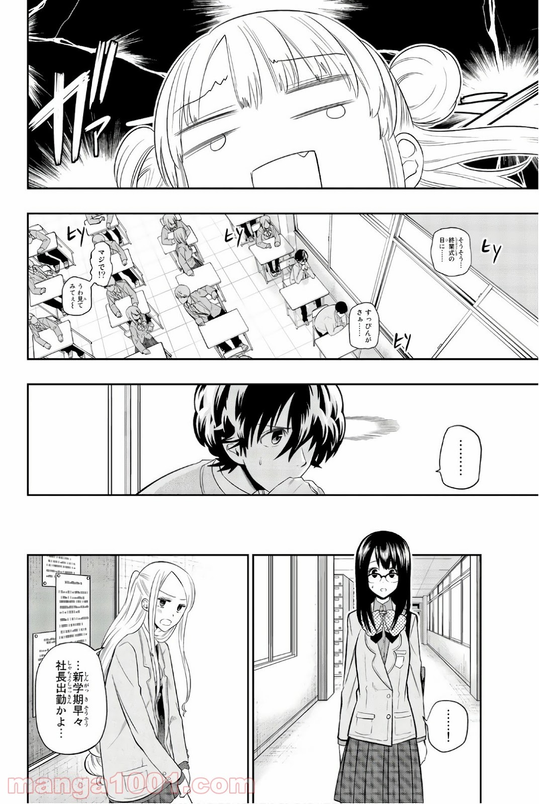 星野、目をつぶって。 第91話 - Trang 8