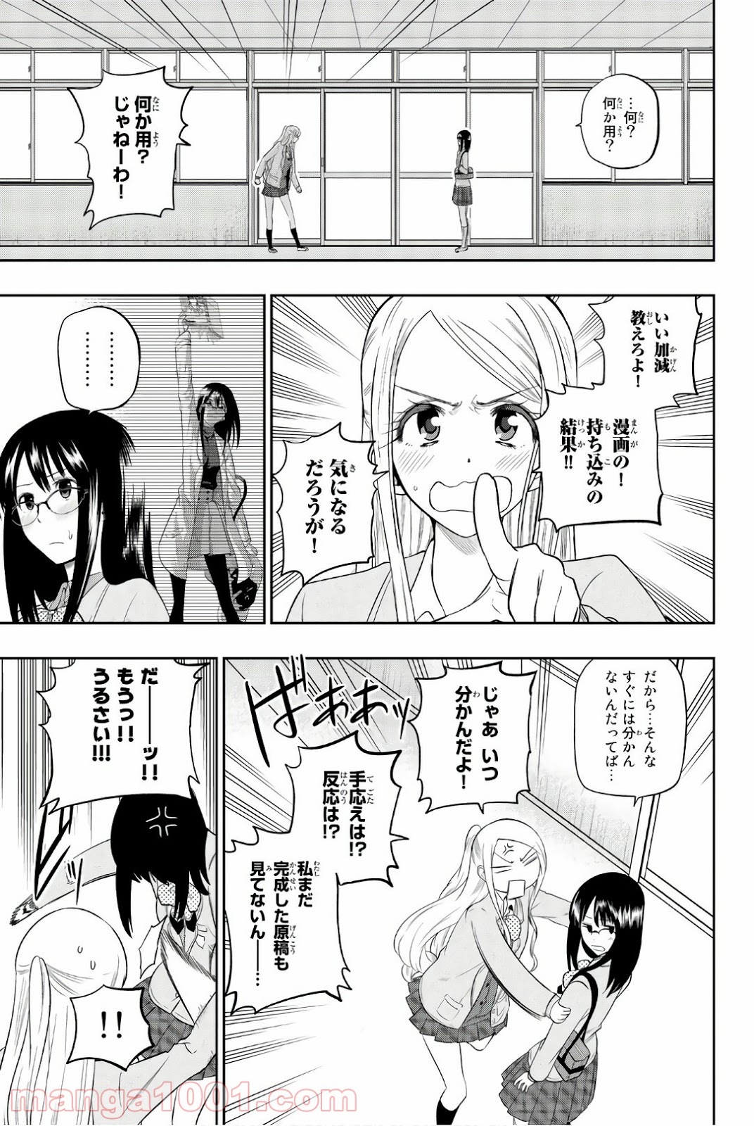 星野、目をつぶって。 第91話 - Trang 9
