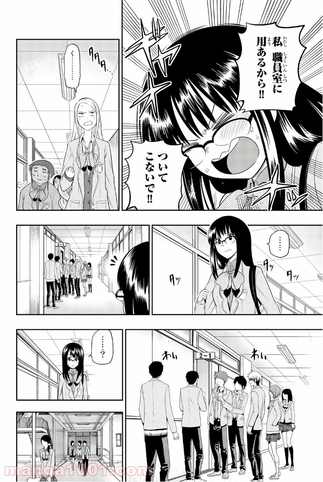 星野、目をつぶって。 第91話 - Trang 10