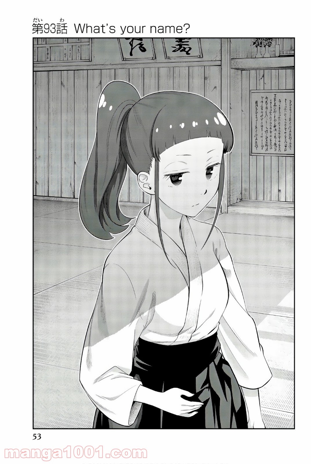 星野、目をつぶって。 第93話 - Trang 1