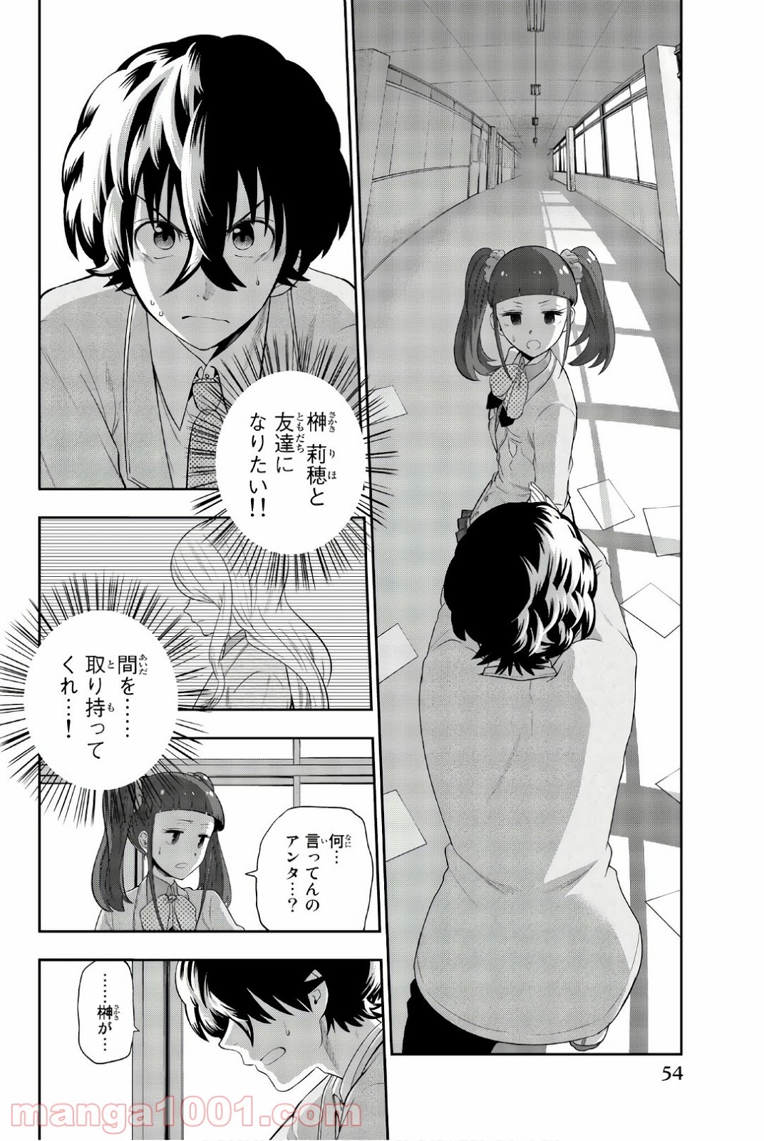 星野、目をつぶって。 第93話 - Trang 2