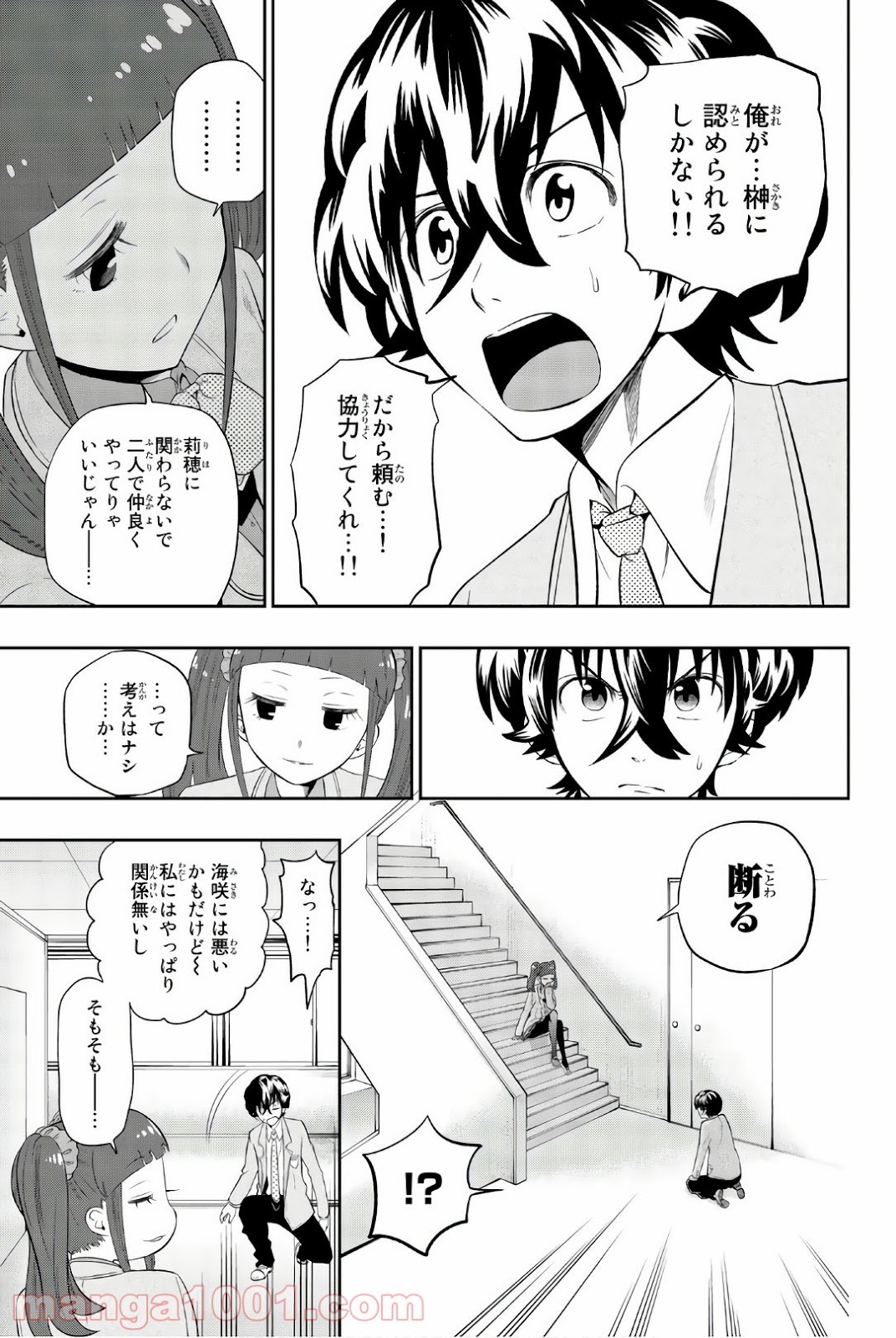 星野、目をつぶって。 第93話 - Trang 11