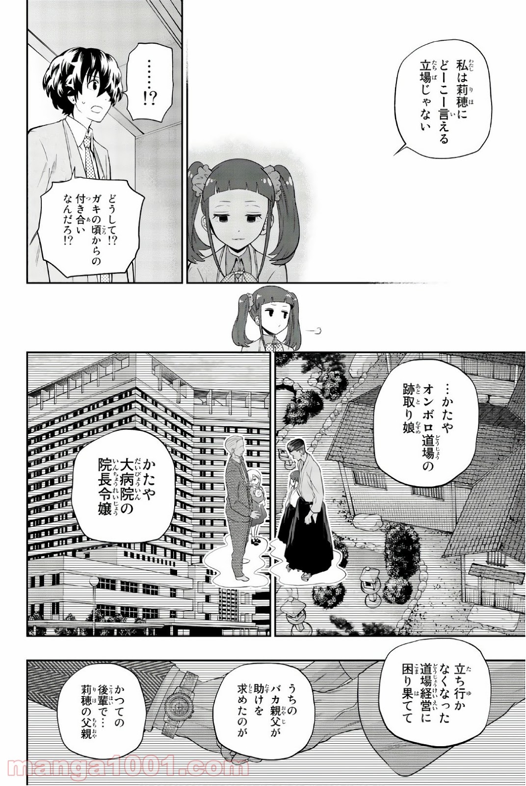 星野、目をつぶって。 第93話 - Trang 12