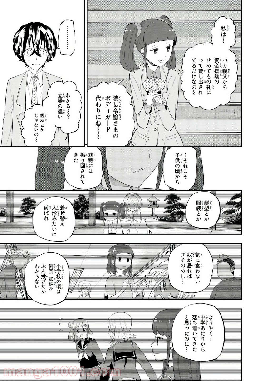星野、目をつぶって。 第93話 - Trang 13