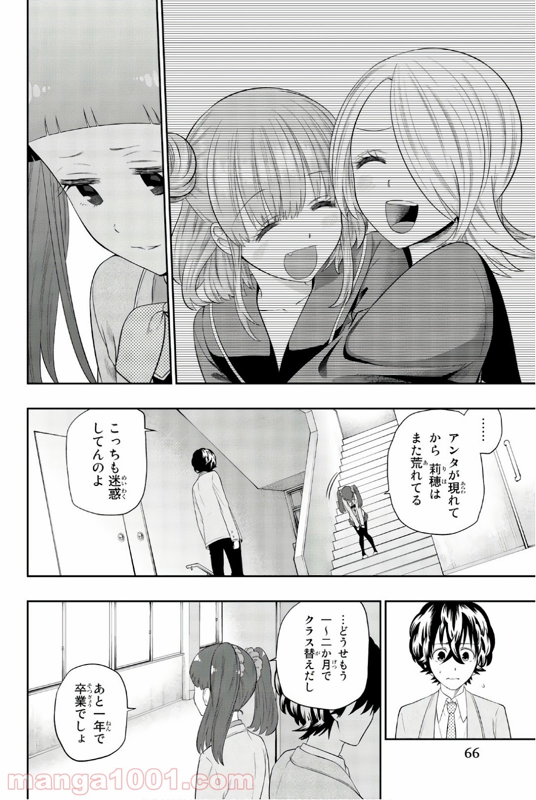 星野、目をつぶって。 第93話 - Trang 14
