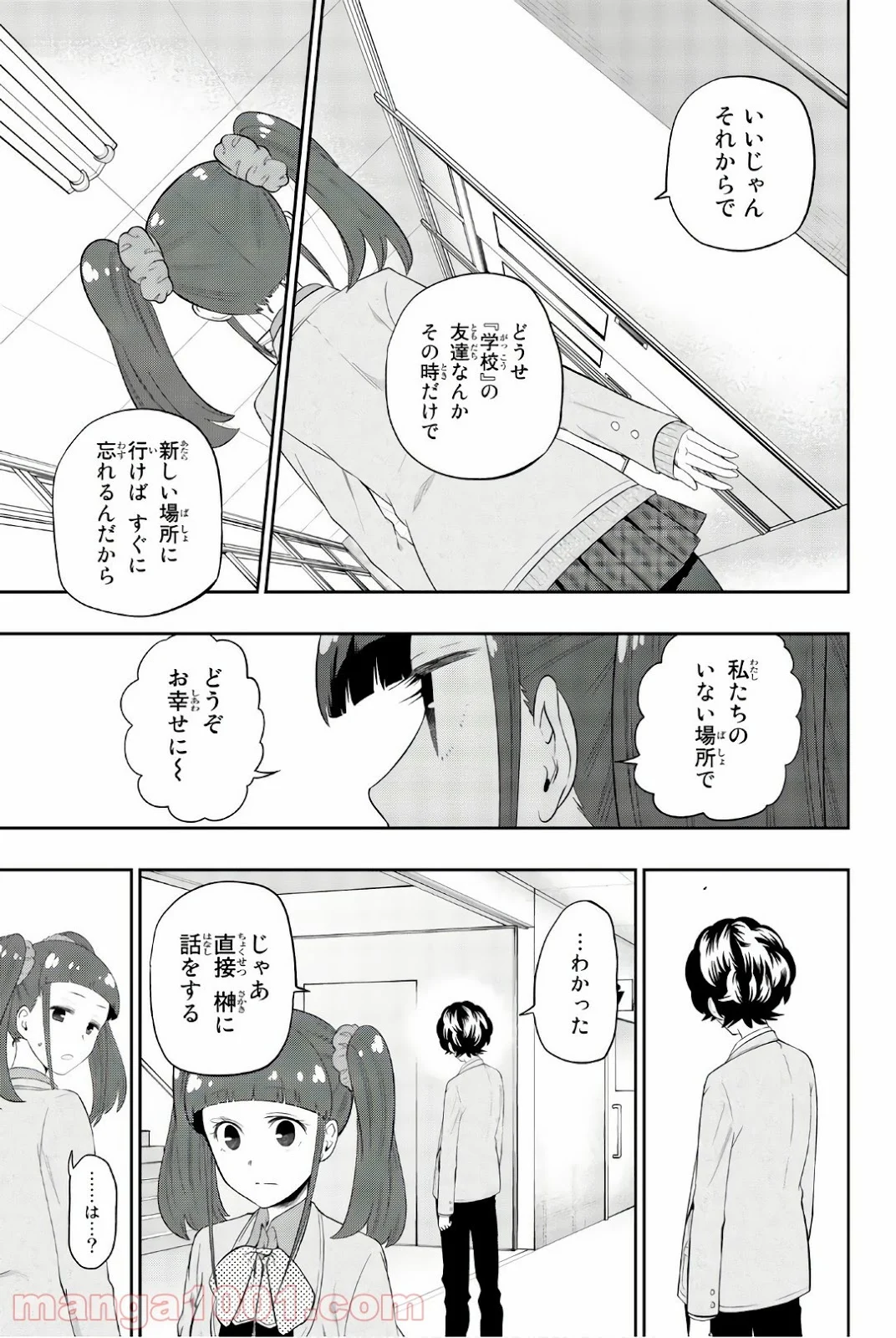 星野、目をつぶって。 第93話 - Trang 15