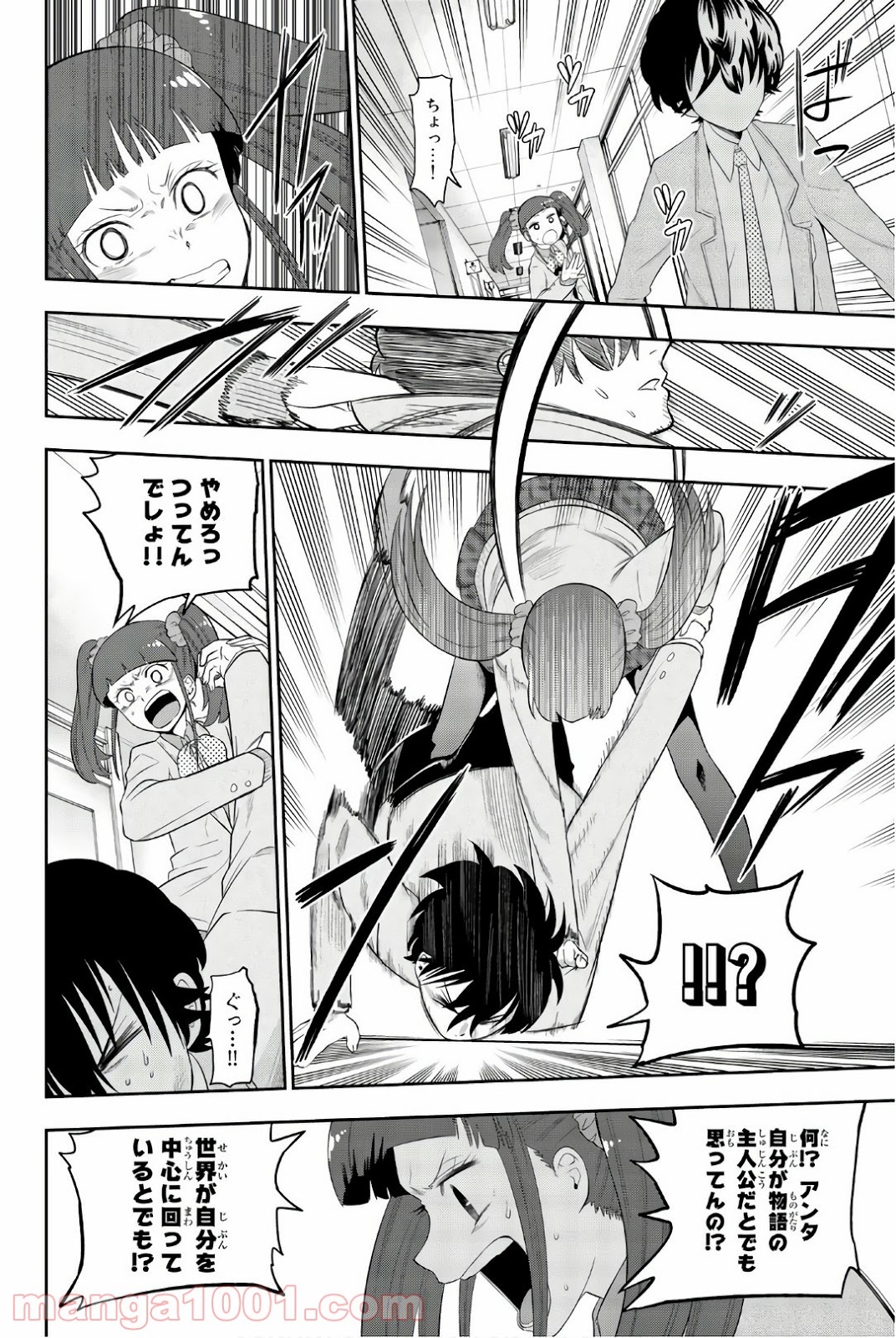 星野、目をつぶって。 第93話 - Trang 16