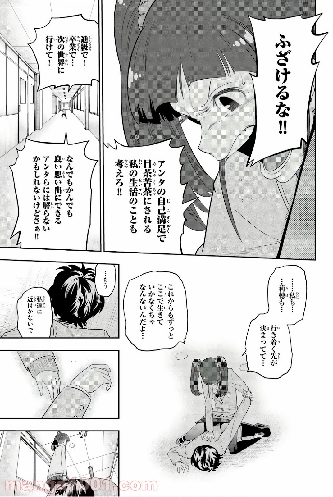 星野、目をつぶって。 第93話 - Trang 17