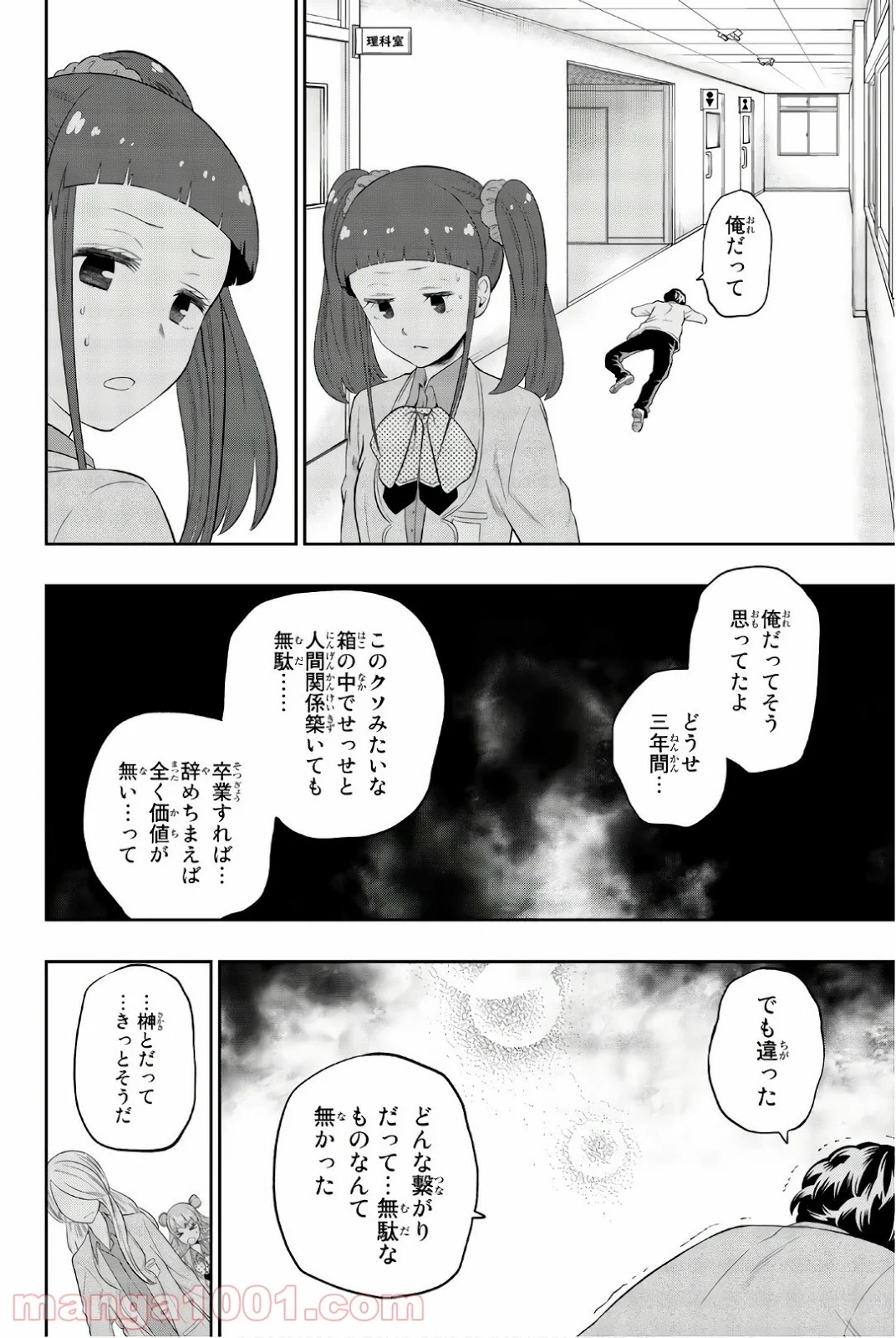 星野、目をつぶって。 第93話 - Trang 18