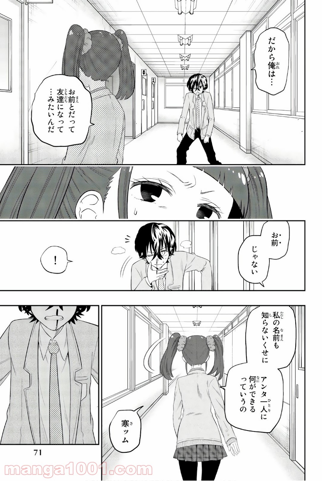 星野、目をつぶって。 第93話 - Trang 19