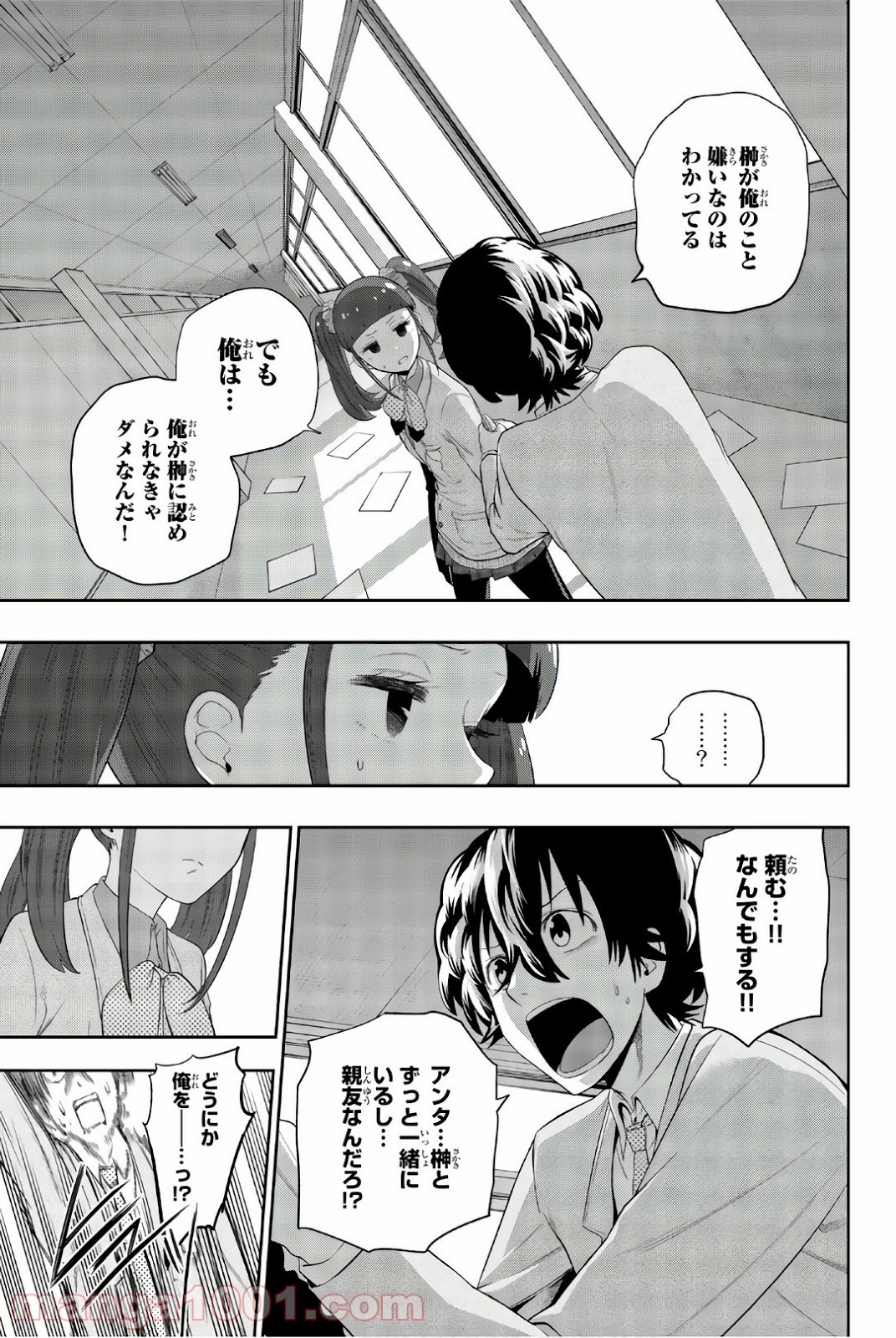 星野、目をつぶって。 第93話 - Trang 3