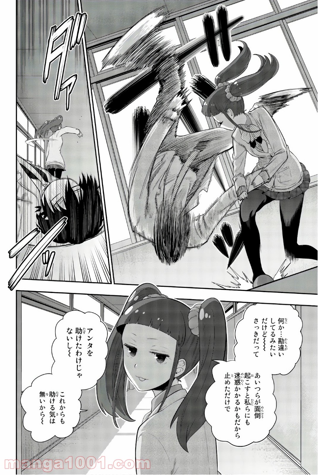 星野、目をつぶって。 第93話 - Trang 4