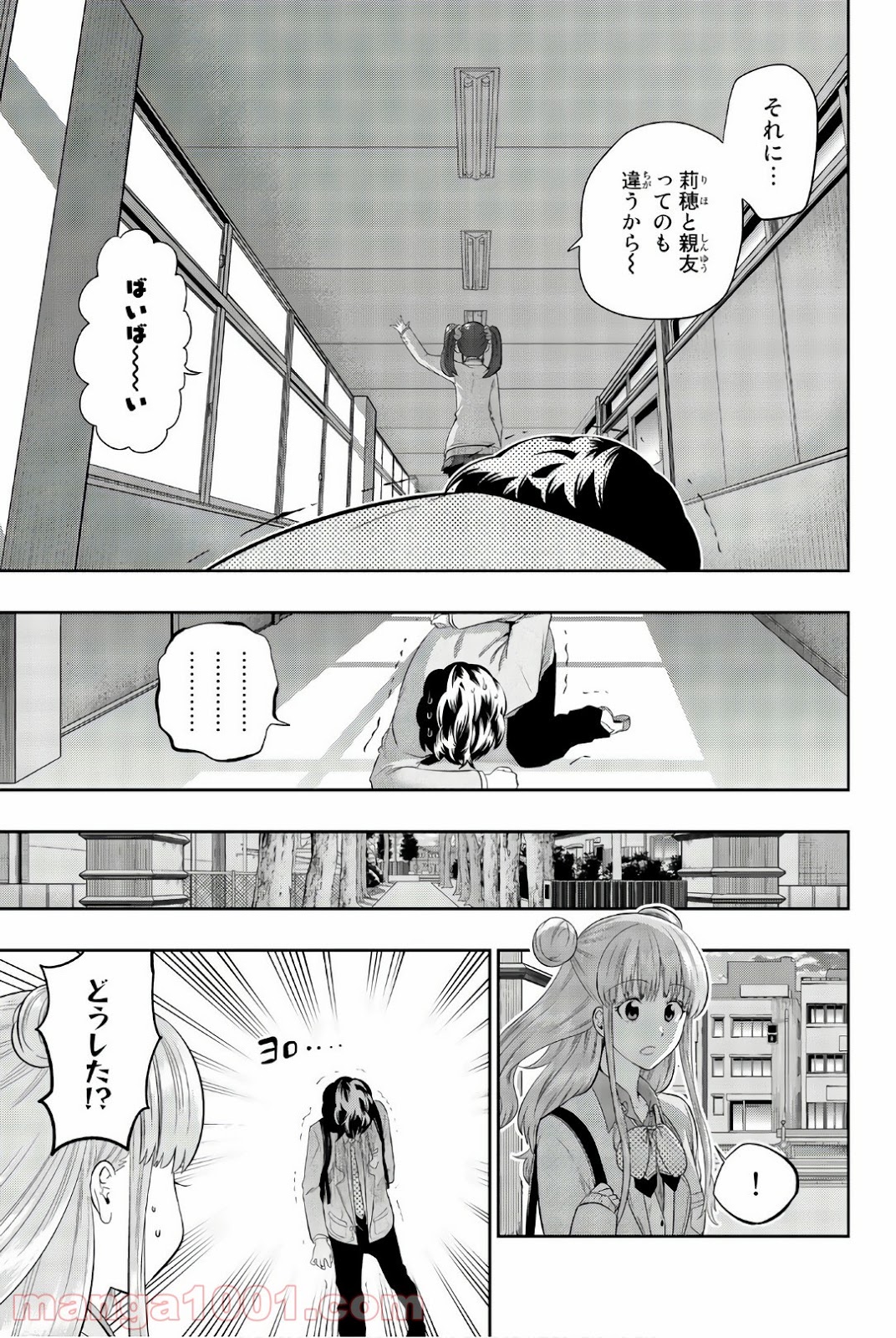 星野、目をつぶって。 第93話 - Trang 5