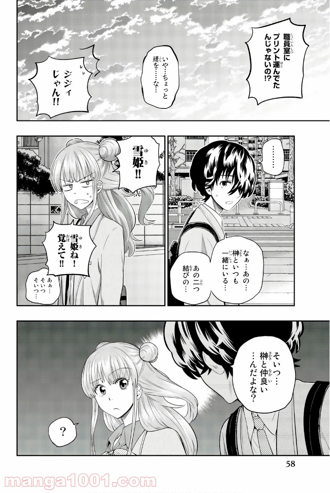 星野、目をつぶって。 第93話 - Trang 6