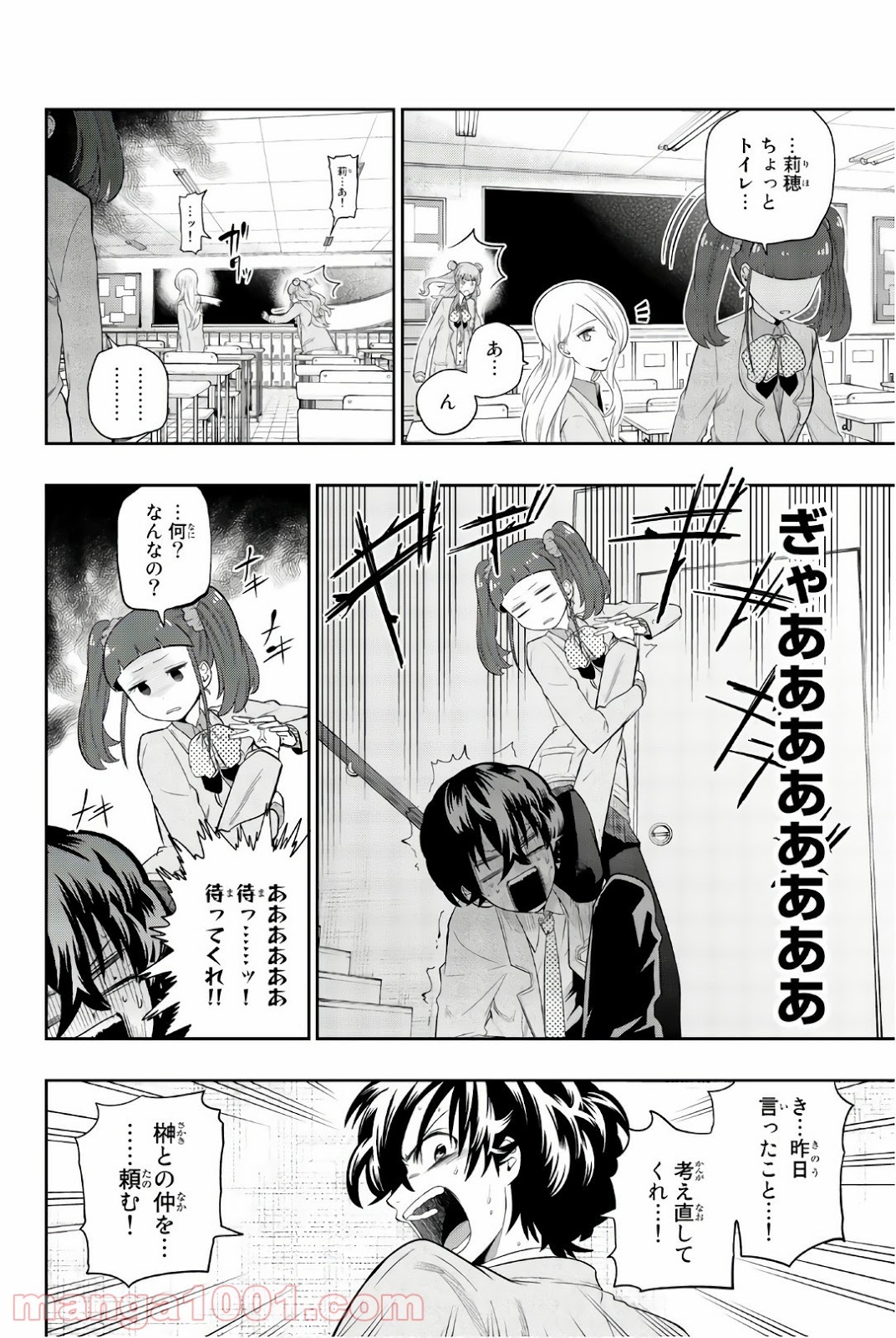 星野、目をつぶって。 第93話 - Trang 8