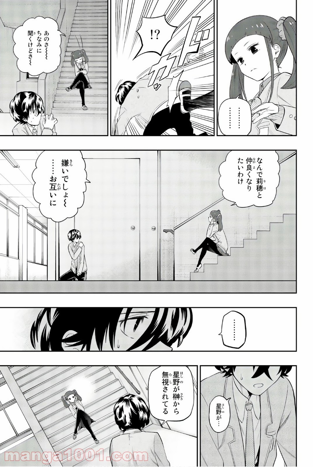 星野、目をつぶって。 第93話 - Trang 9