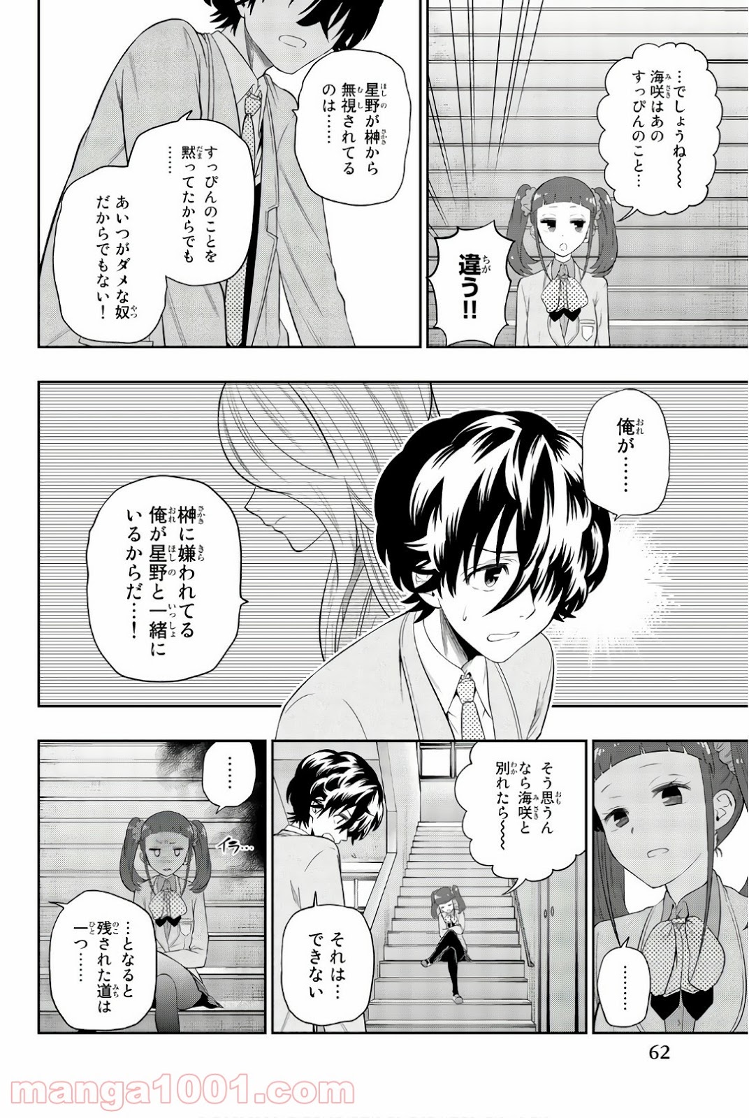 星野、目をつぶって。 第93話 - Trang 10