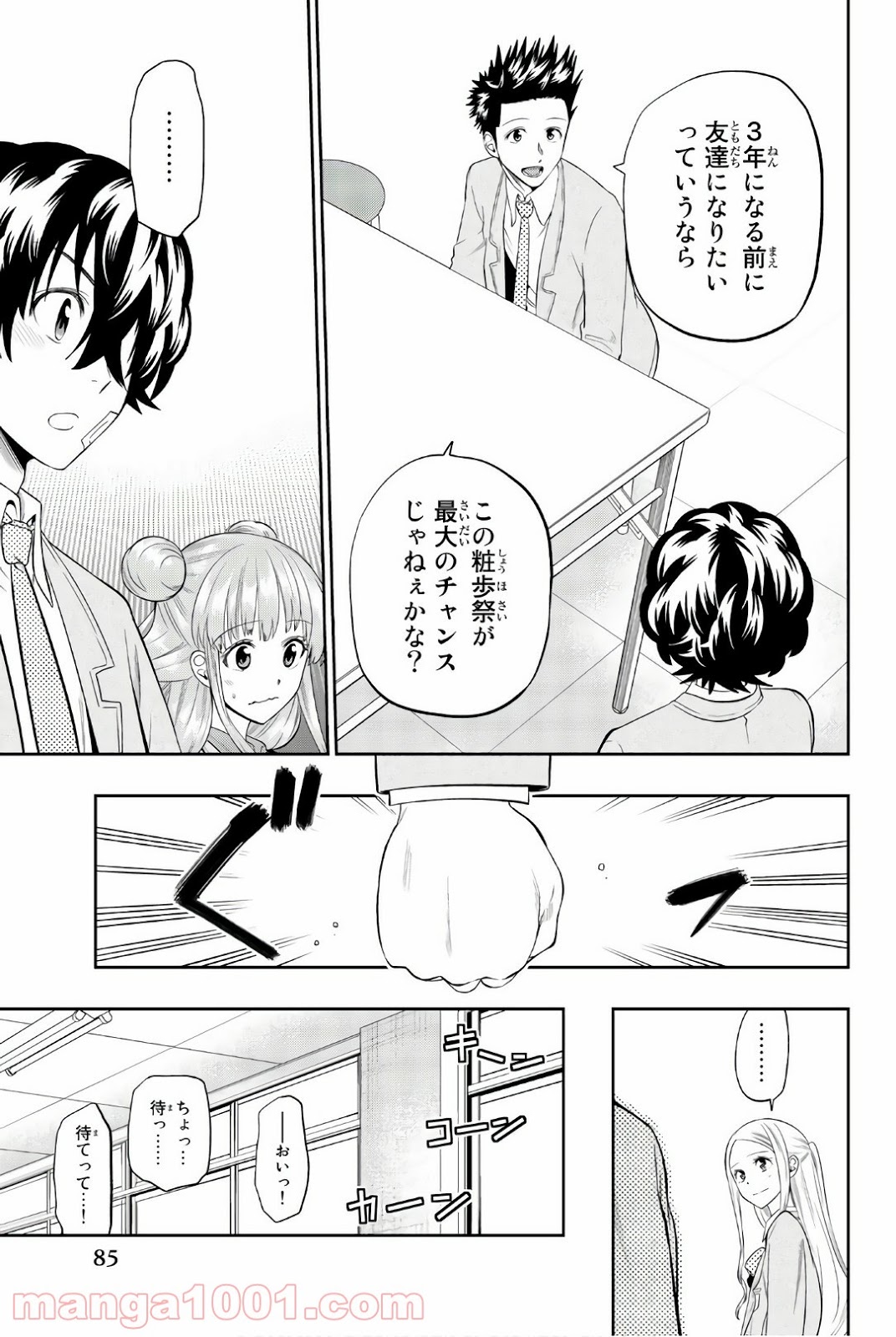 星野、目をつぶって。 第94話 - Trang 11