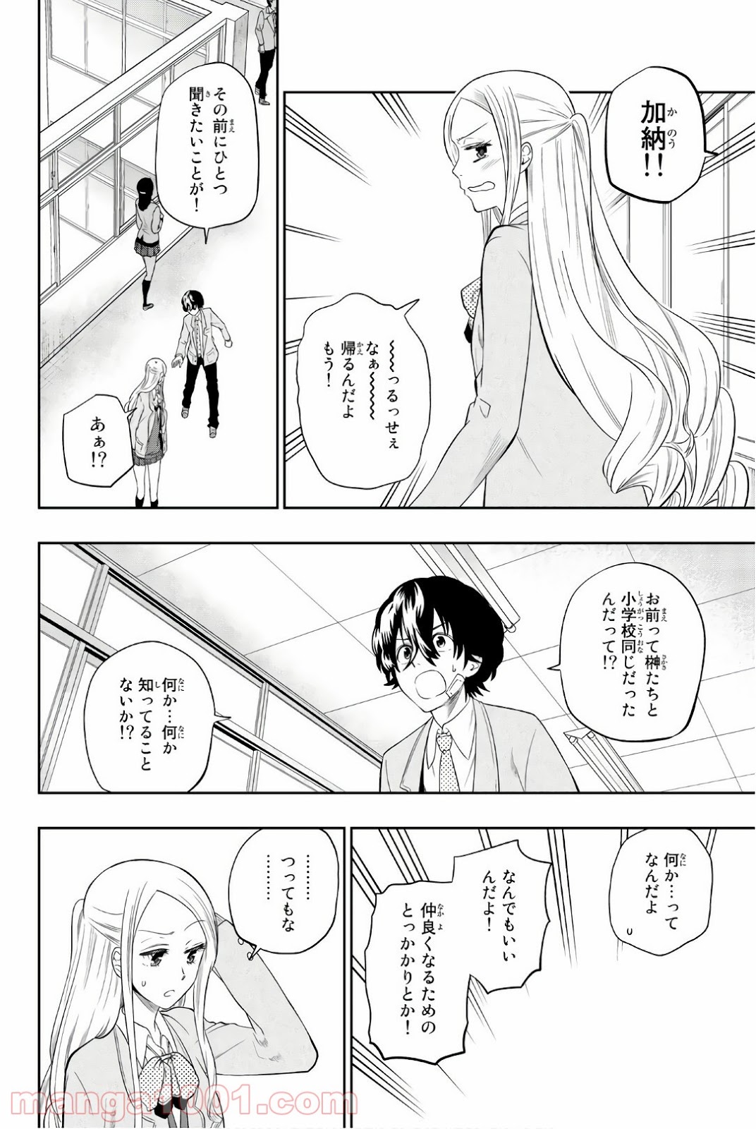 星野、目をつぶって。 第94話 - Trang 12