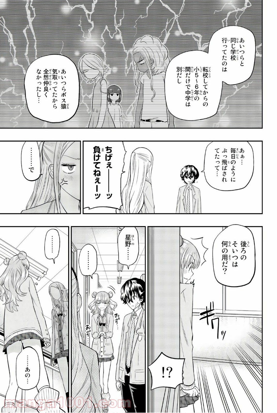 星野、目をつぶって。 第94話 - Trang 13