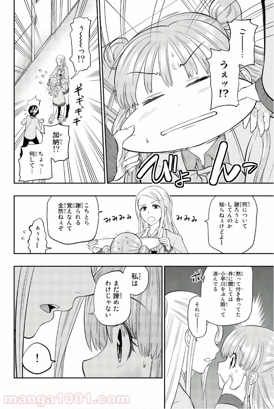星野、目をつぶって。 第94話 - Trang 14