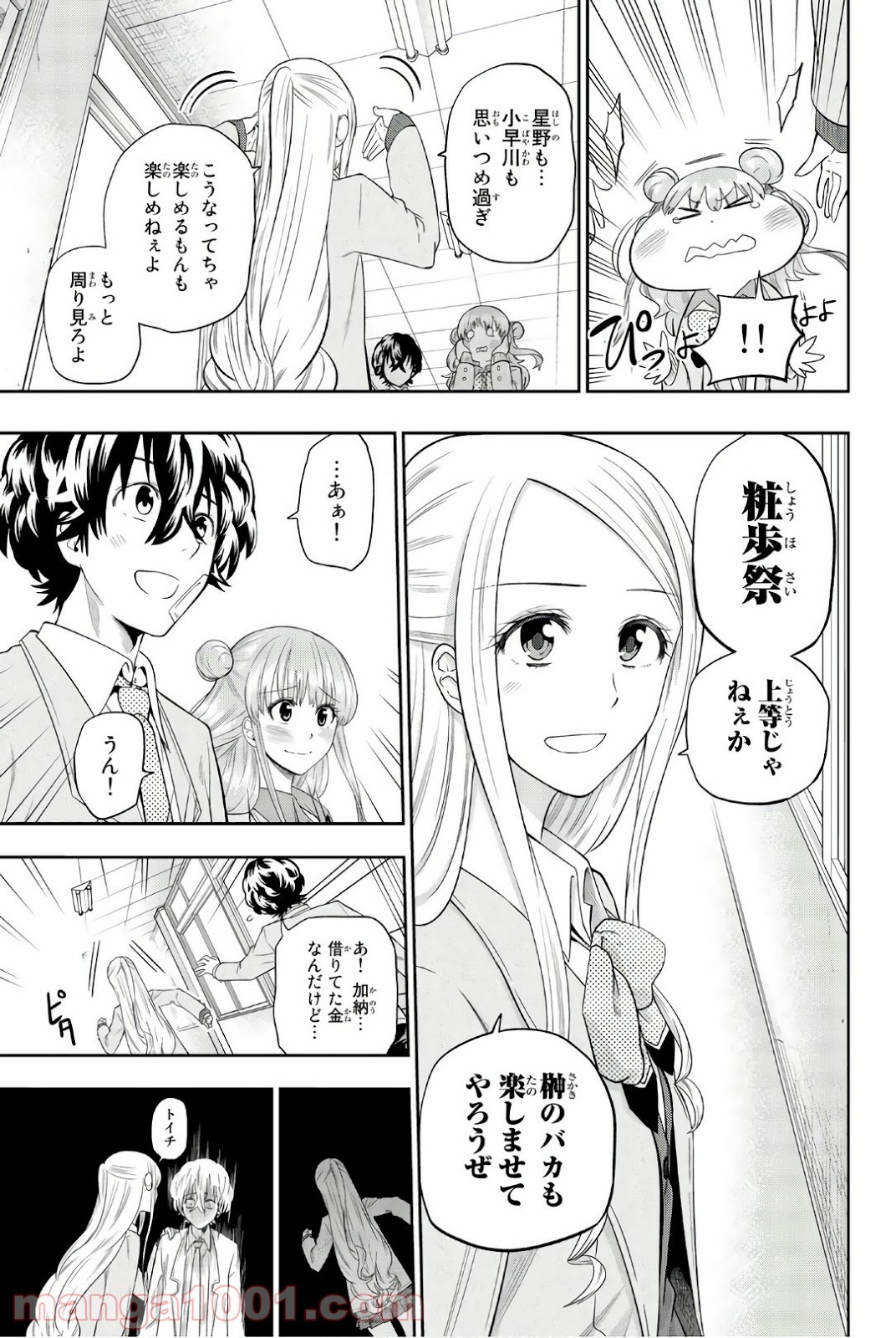 星野、目をつぶって。 第94話 - Trang 15