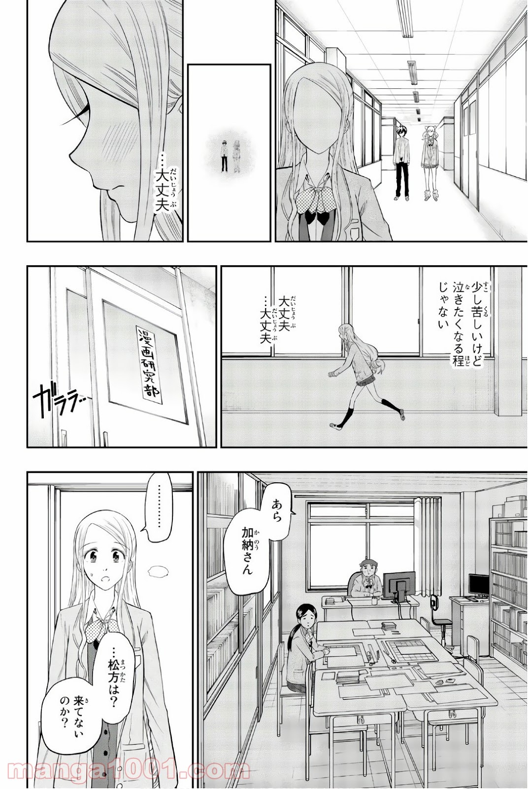 星野、目をつぶって。 第94話 - Trang 16