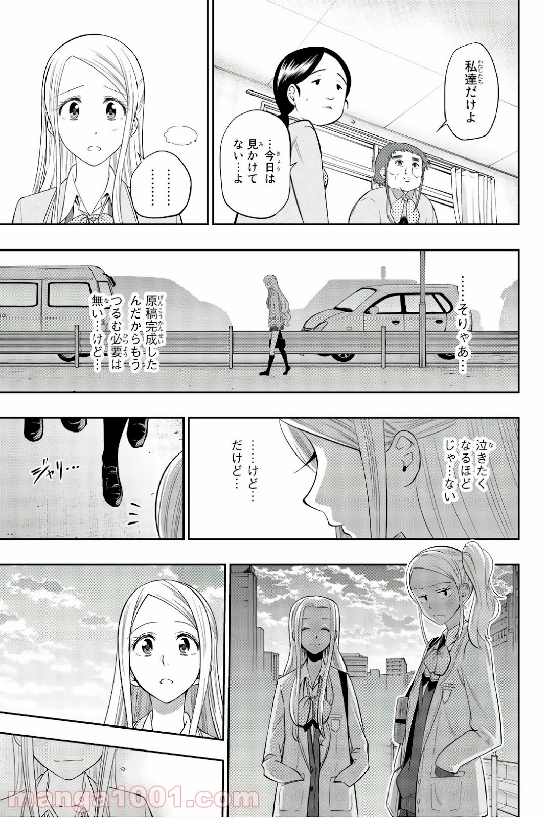 星野、目をつぶって。 第94話 - Trang 17