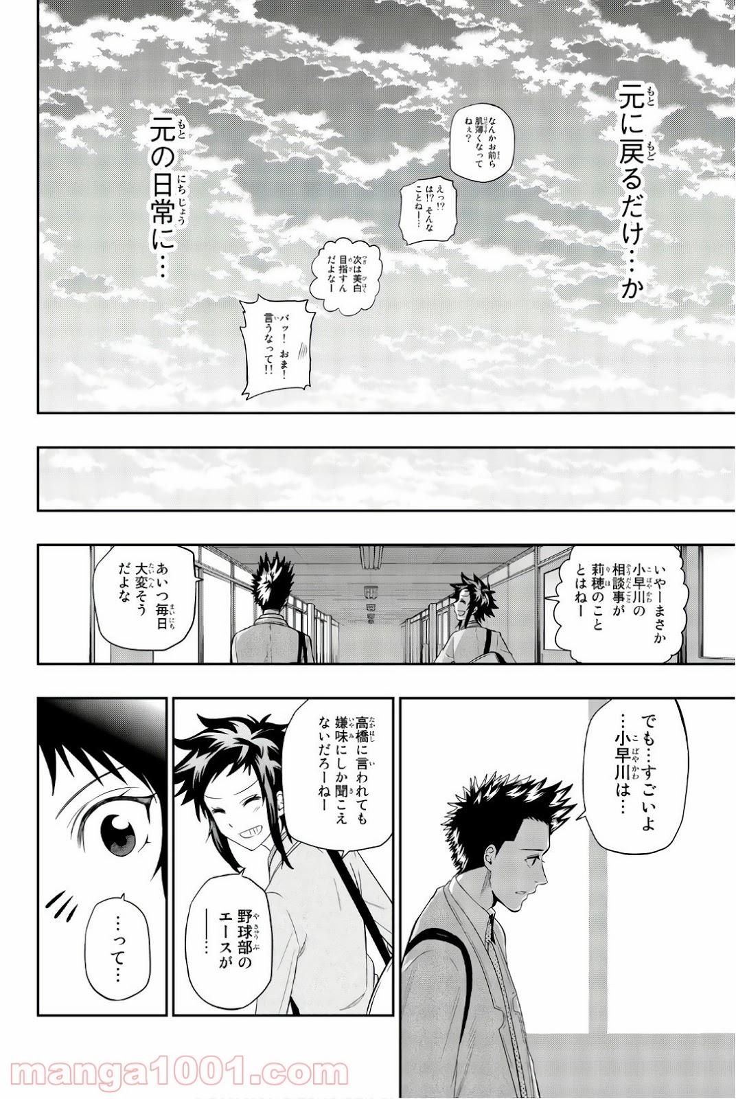 星野、目をつぶって。 第94話 - Trang 18