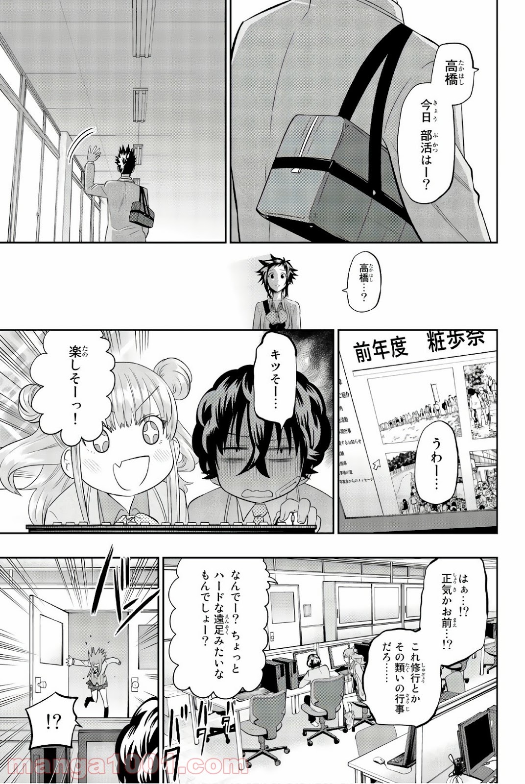 星野、目をつぶって。 第94話 - Trang 19