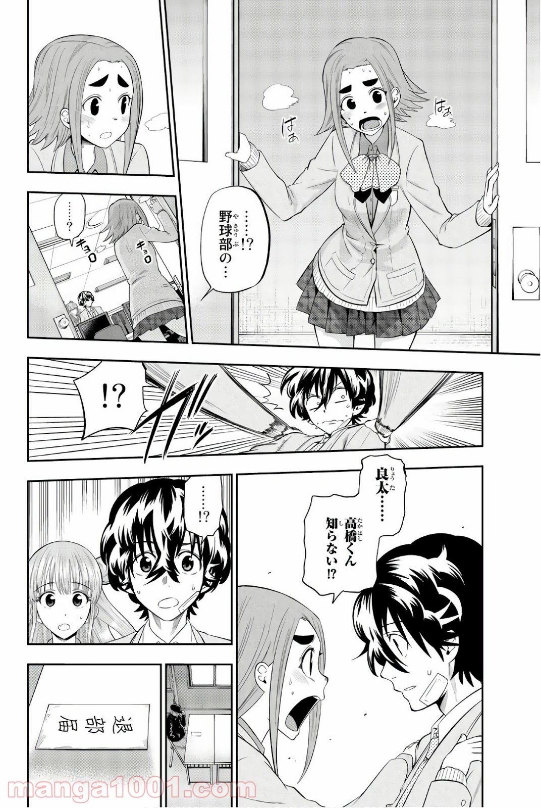 星野、目をつぶって。 第94話 - Trang 20