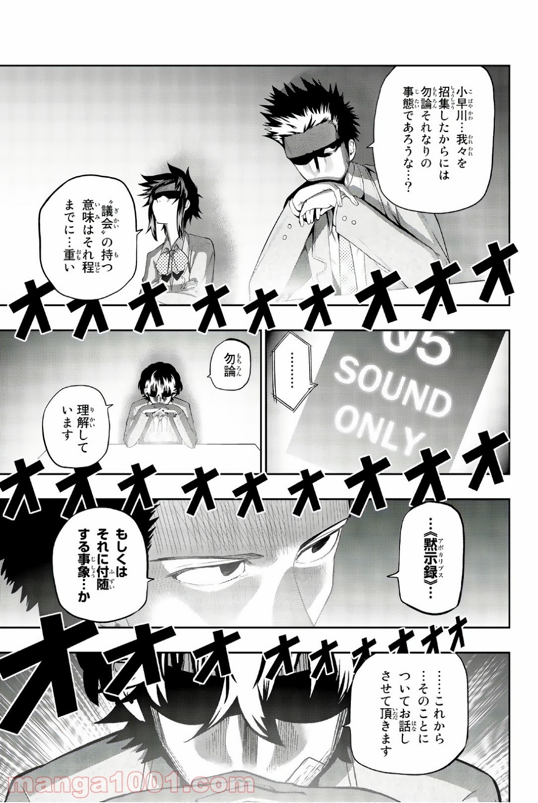 星野、目をつぶって。 第94話 - Trang 3