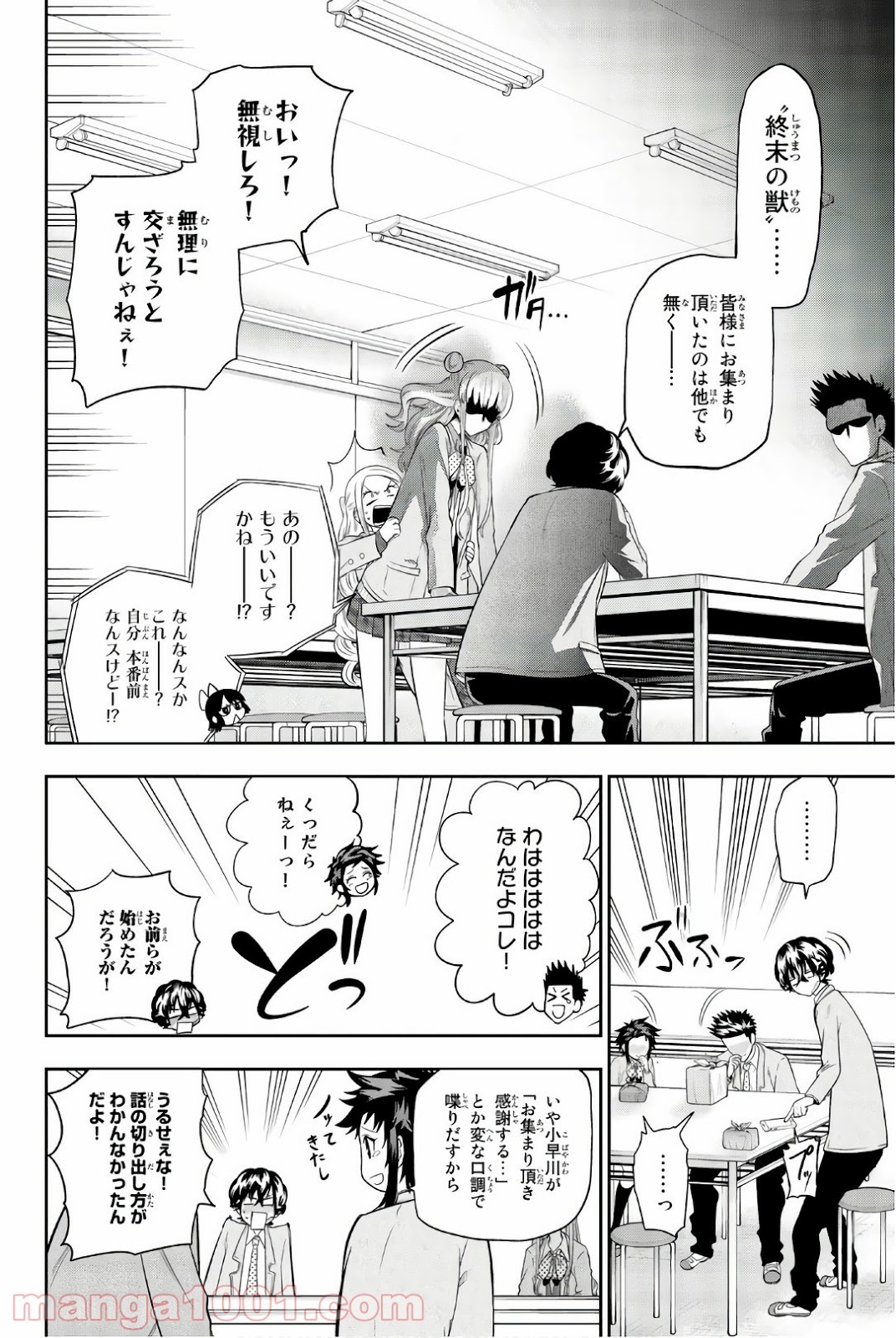 星野、目をつぶって。 第94話 - Trang 4